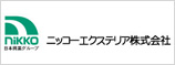 ニッコーエクステリア株式会社